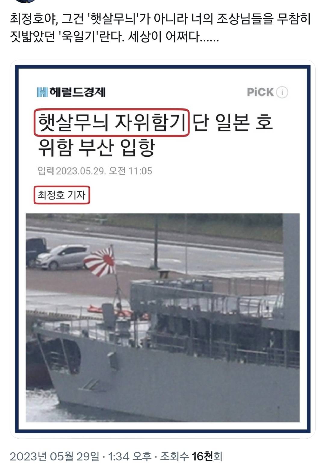 '욱일기' → '햇살무늬기'로 부르기 시작한 언론들.twt | 인스티즈