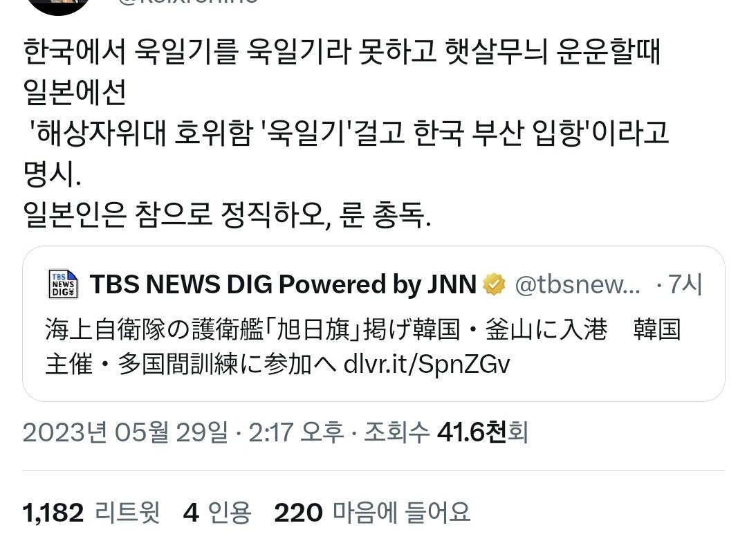 '욱일기' → '햇살무늬기'로 부르기 시작한 언론들.twt | 인스티즈