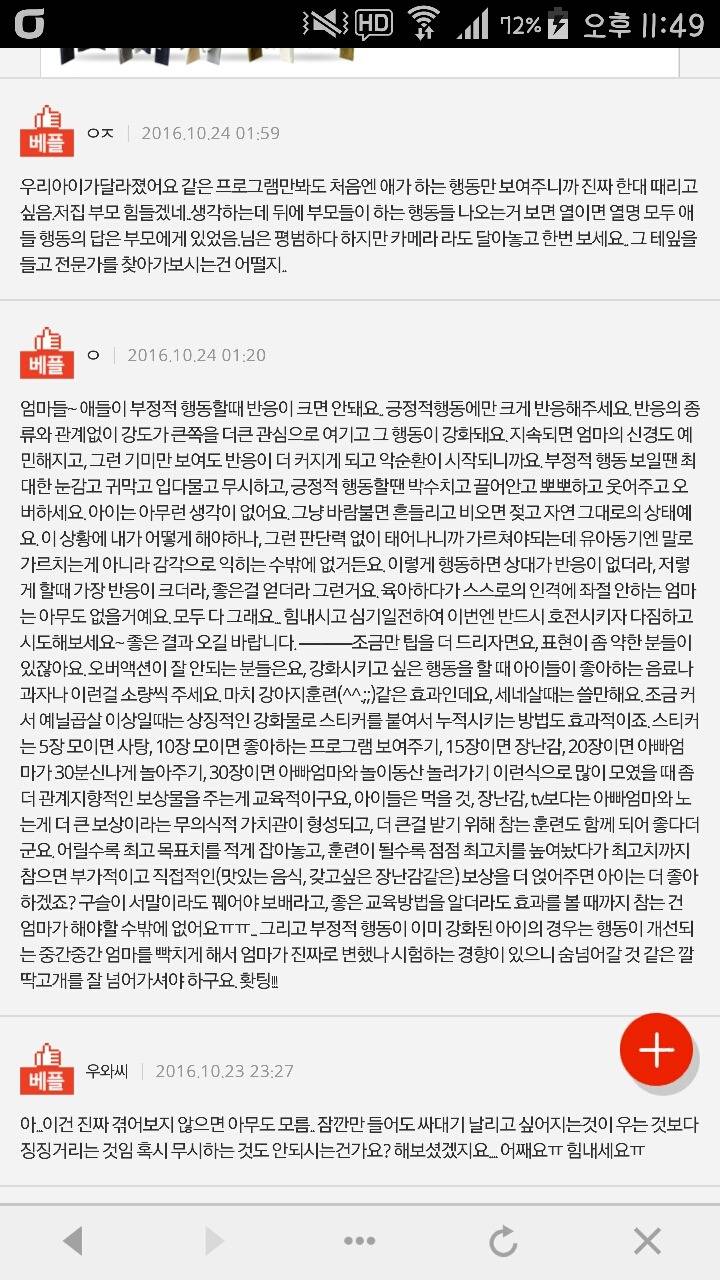 육아... 인성에 바닥을 드러내고 있습니다 | 인스티즈