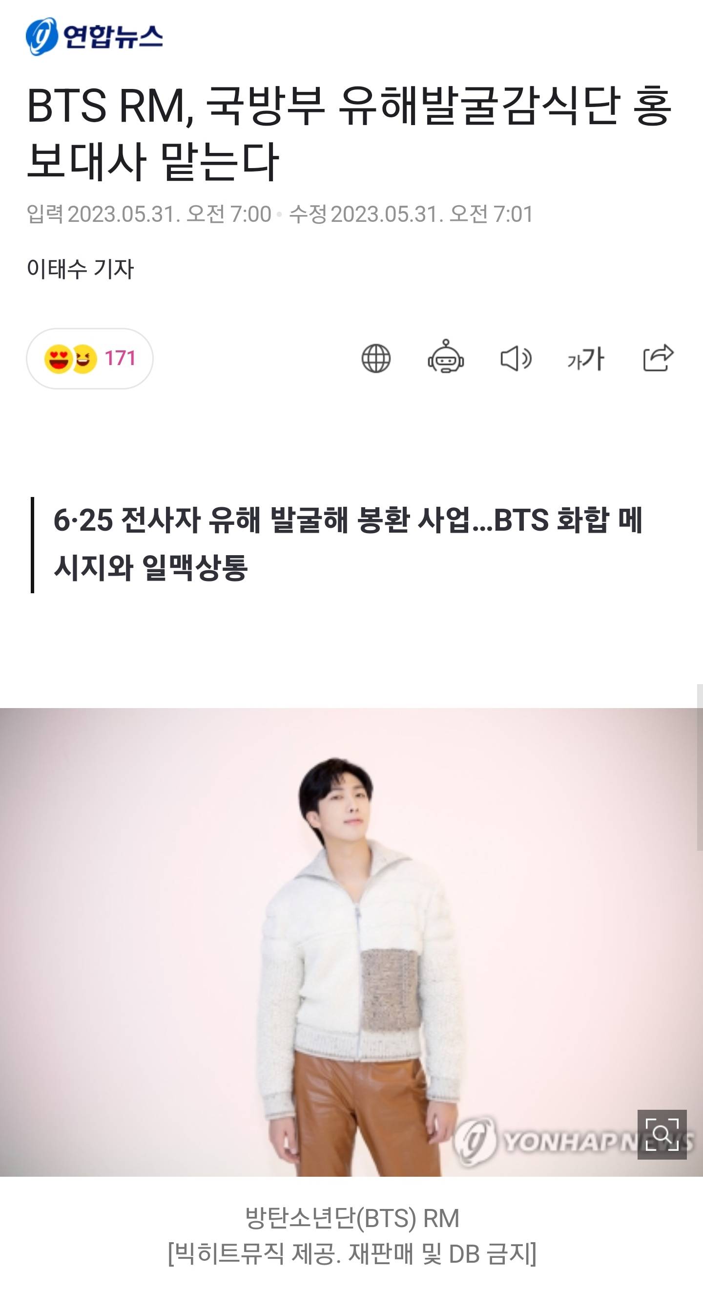 BTS RM, 국방부 유해발굴감식단 홍보대사 맡는다 | 인스티즈