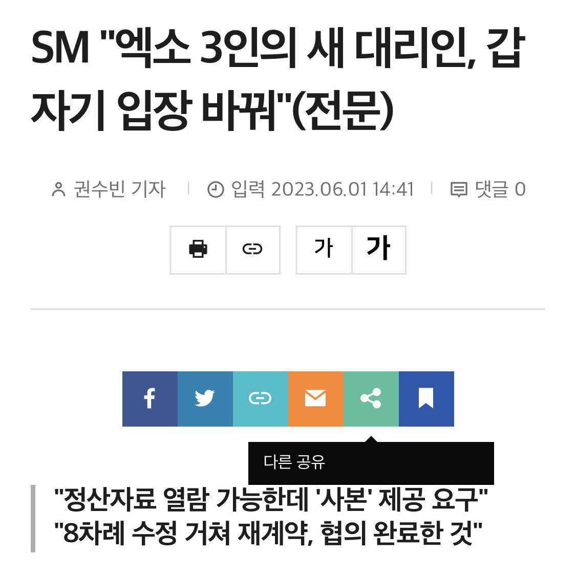 SM "엑소 3인의 새 대리인, 갑자기 입장 바꿔"(전문) | 인스티즈