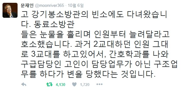 문재인을 보자...폭풍눈물을 흘리는 소방대원들...GIF | 인스티즈