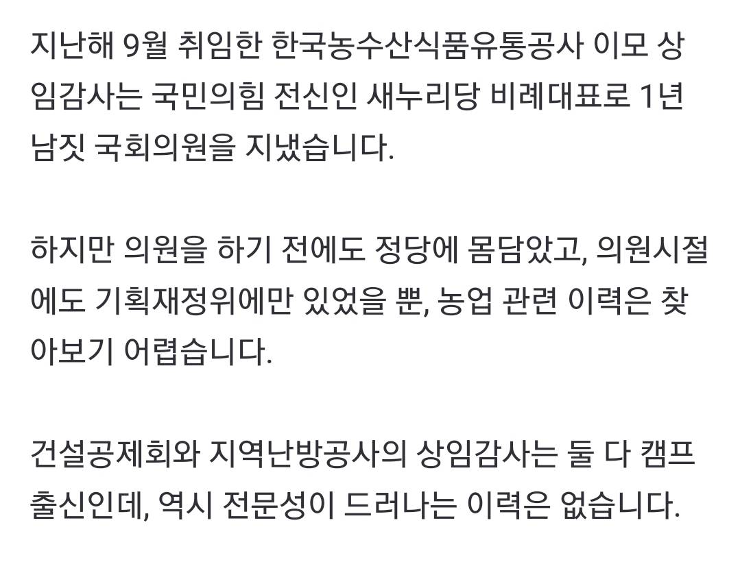 [단독] "낙하산 없다"던 윤 정부…중소벤처공단 상임감사에 '전과 9범' | 인스티즈