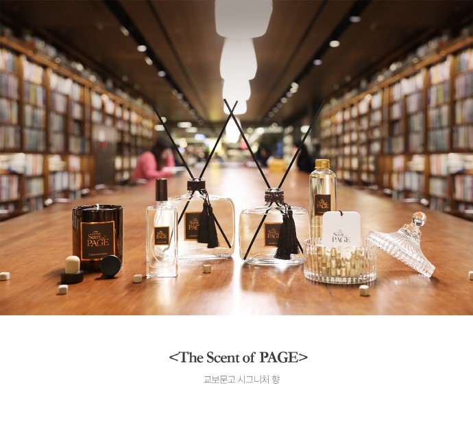 교보문고 시그니처 향 : The Scent of PAGE .jpg | 인스티즈