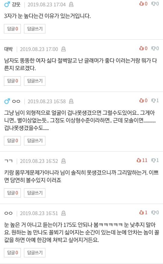 [네이트판] 키작은 남자 싫어하면 자기 분수 모르는 나쁜 여자인가요? | 인스티즈