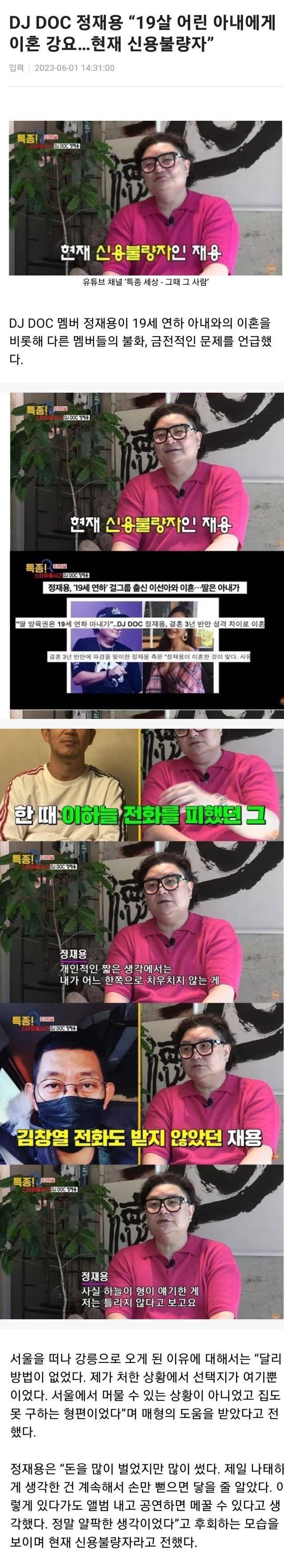 '19살 연하랑 결혼' DJ DOC 정재용 근황 | 인스티즈