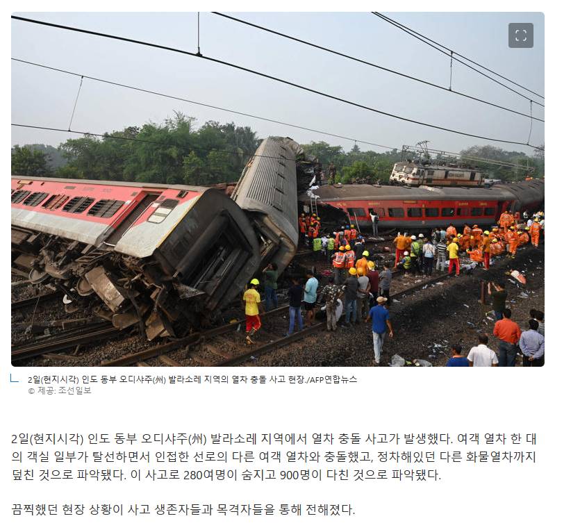 "피바다 된 철로” "팔다리 없는 시신들”…인도 열차참사 생존자의 증언 | 인스티즈