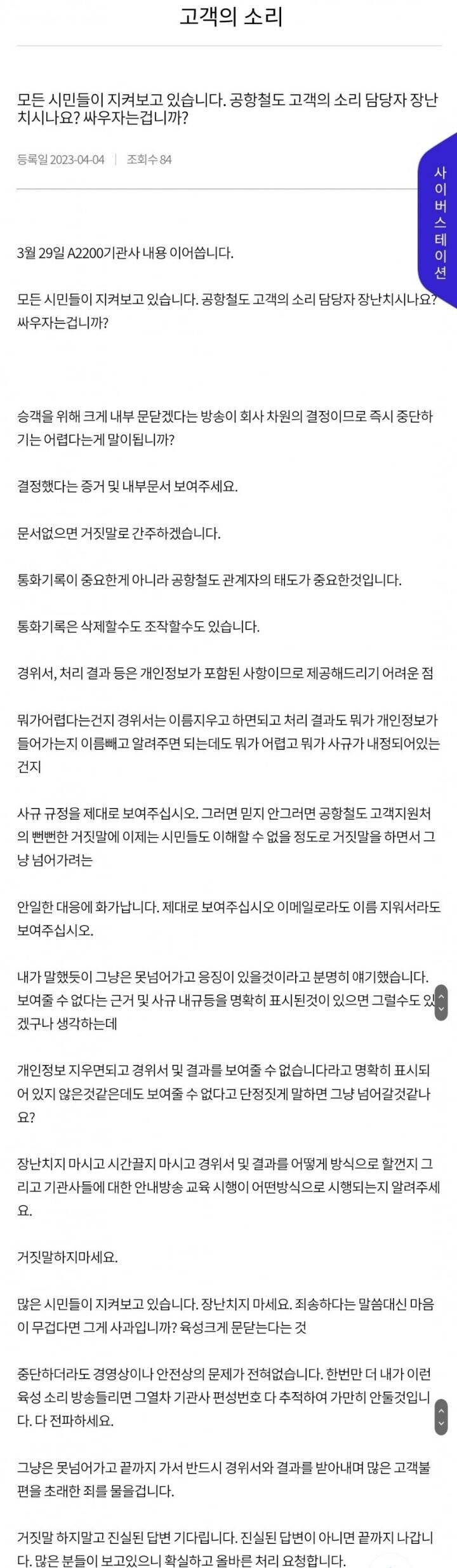 공항철도 안내방송에 민원 넣고 끝까지 간다고 협박한 민폐 철덕 | 인스티즈