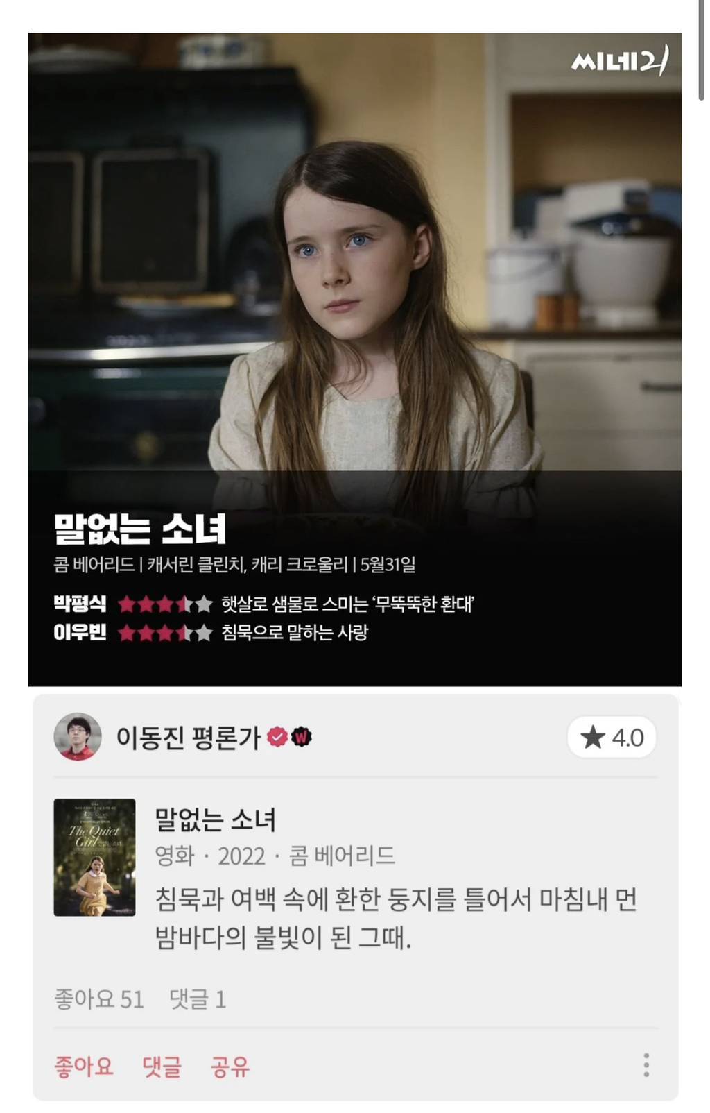 평점 호평인 개봉 영화 말없는 소녀 (이동진, 박평식 별점) | 인스티즈