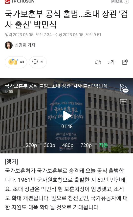 국가보훈부 공식 출범…초대 장관 '검사 출신' 박민식 | 인스티즈