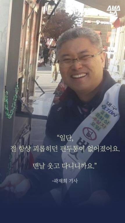 [스브스뉴스] "안녕하십니까"…대구에서 제일 '독특한' 버스 기사 | 인스티즈