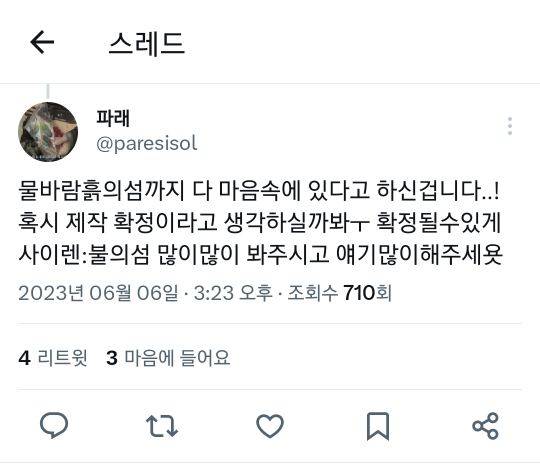 사이렌 불의섬 다음으로 물의섬, 바람의섬, 흙의섬 생각중이라는 사이렌PD님 | 인스티즈