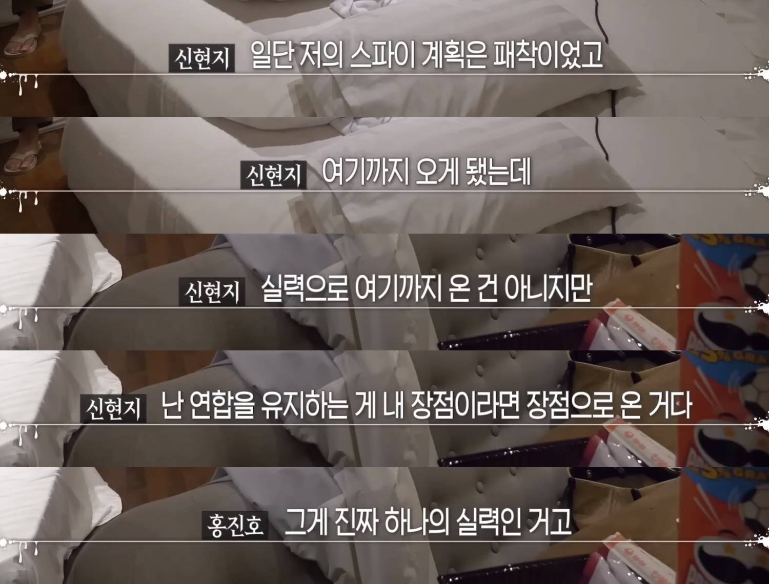 오늘 진짜 어른같았던 홍진호가 신현지에게 하는 위로(스압(feat. 피의게임2)) | 인스티즈