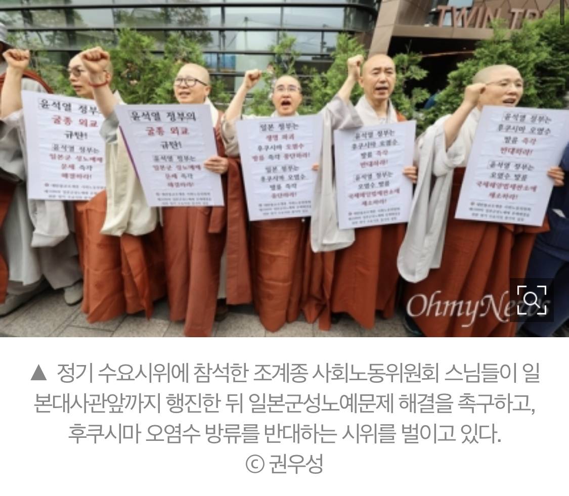 [오마이포토] "오염수 방류 반대" 일본대사관 진입 시도하는 스님 🔥반대 운동 서명 부탁하잔아 | 인스티즈