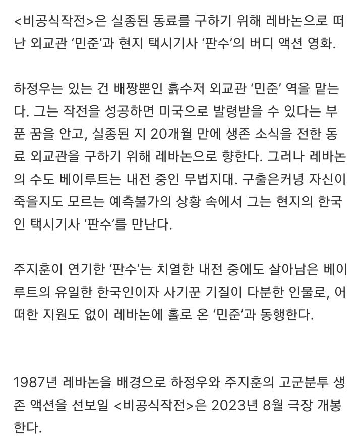 하정우, 주지훈 비공식작전 8월 개봉 예정 | 인스티즈