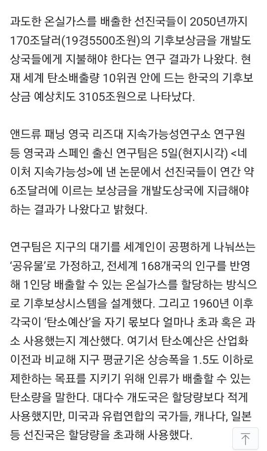 "한국도 기후보상액 3105조원” 미·러·일 포함 13번째로 많아 | 인스티즈