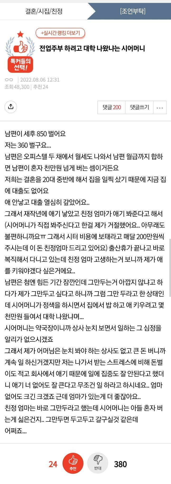 [네이트판] 전업주부 하려고 대학 나왔냐는 시어머니 | 인스티즈