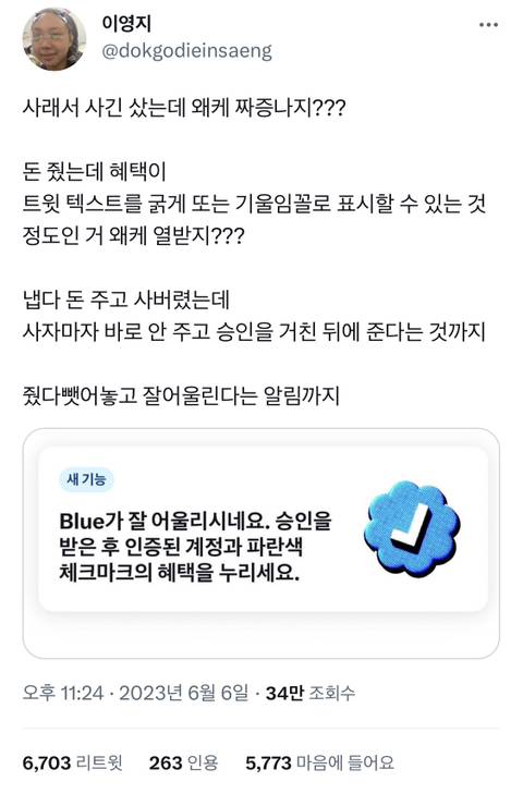 트위터 파딱 구매한 이영지 (+머스크 언팔) | 인스티즈