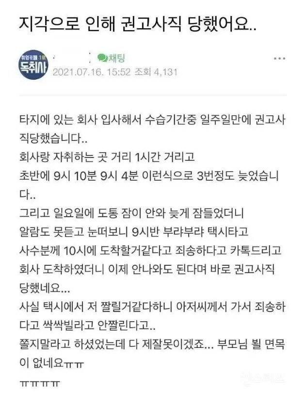 지각으로 인해 권고사직 당했어요.. | 인스티즈