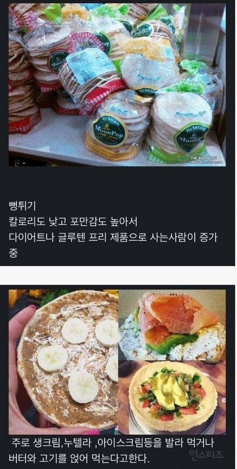 미국에서 다이어트 식품으로 팔리고 있는 한국과자 | 인스티즈