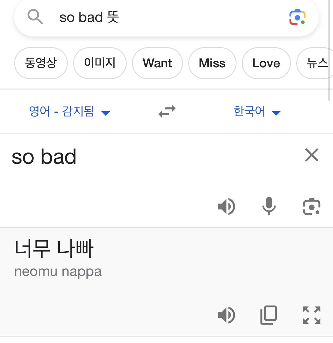 So bad 가 무슨 뜻인지 오늘 처음 알음 | 인스티즈