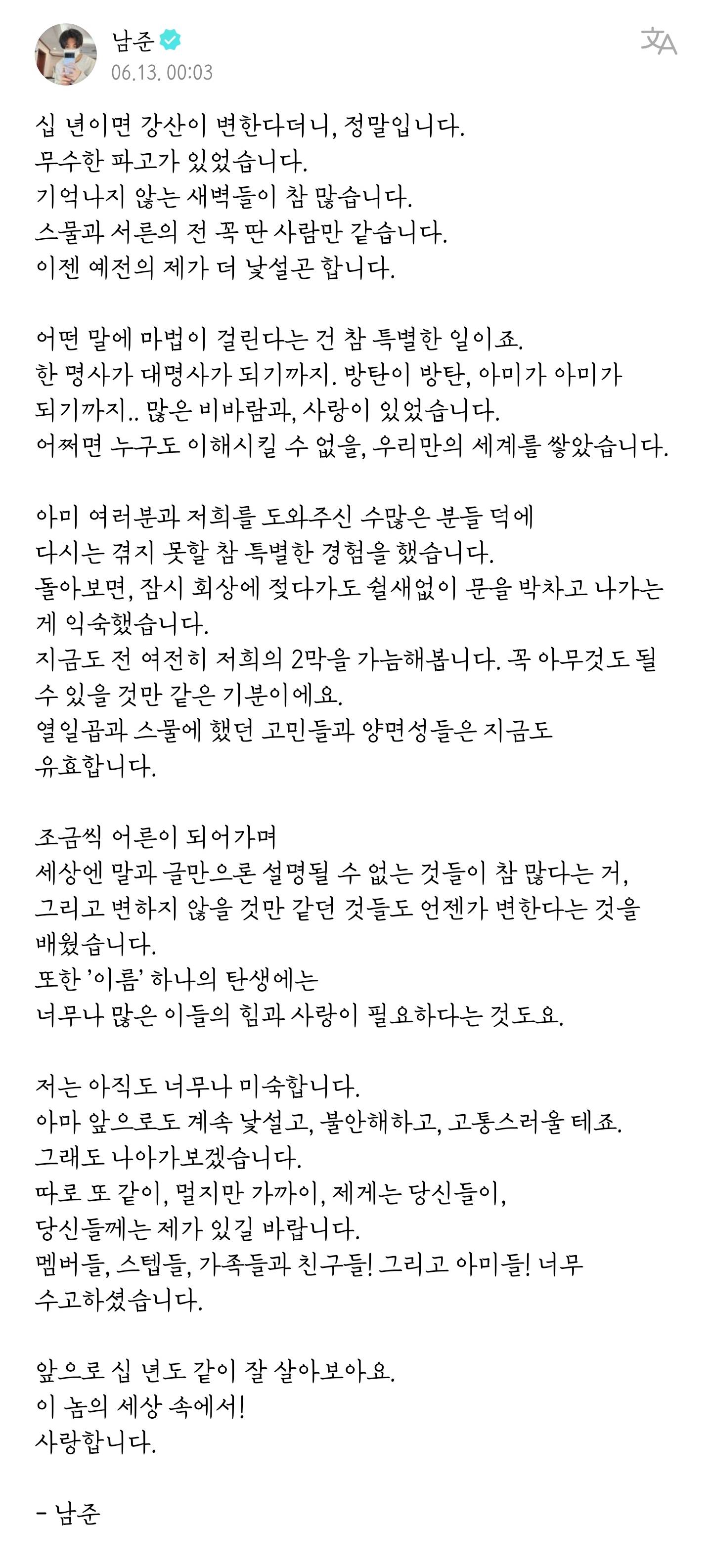 방탄소년단 데뷔 10주년을 맞이하여 알엠, 지민, 진이 올린 편지💌 | 인스티즈