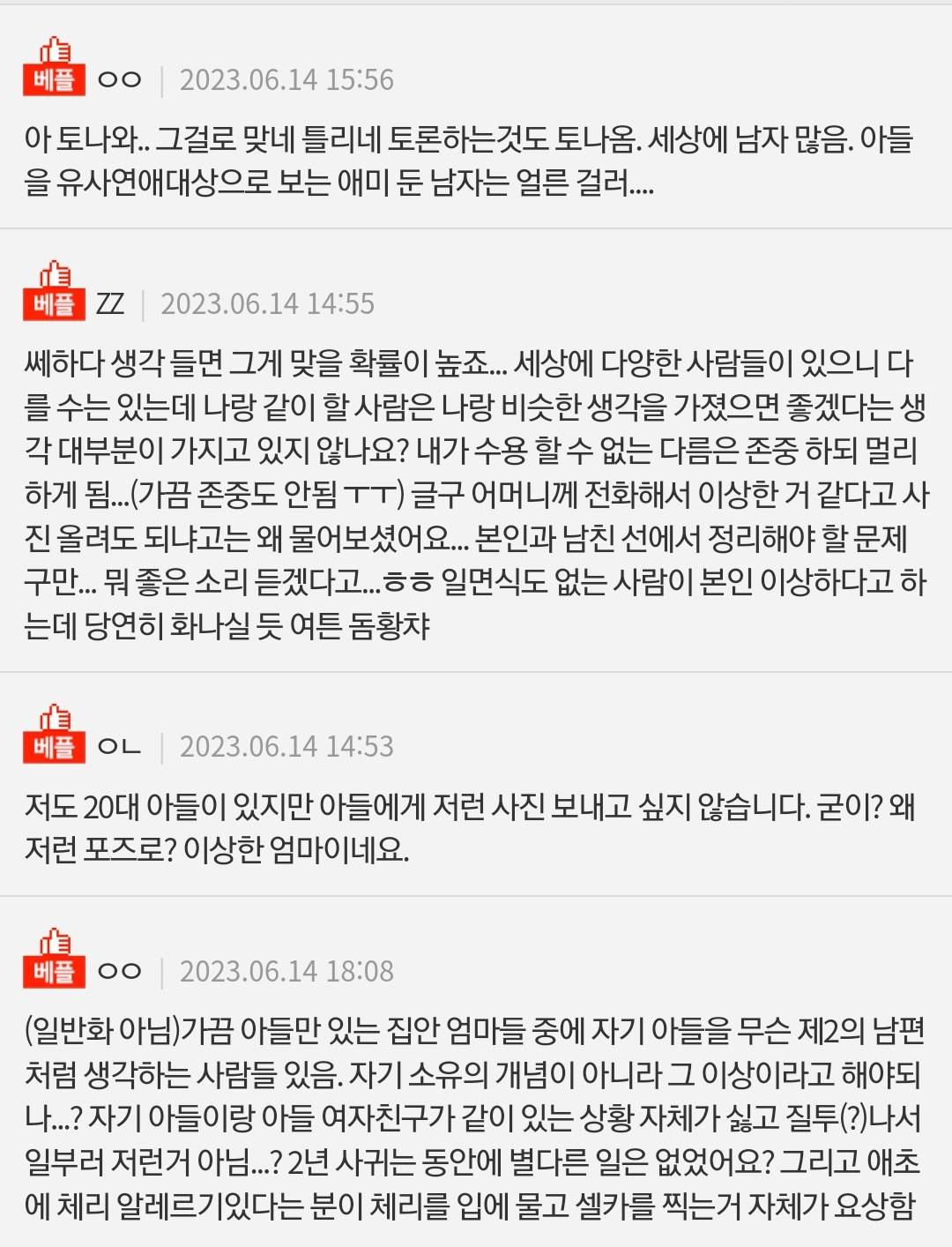 [네이트판] 엄마가 아들에게 이런 사진을 보내나요? | 인스티즈