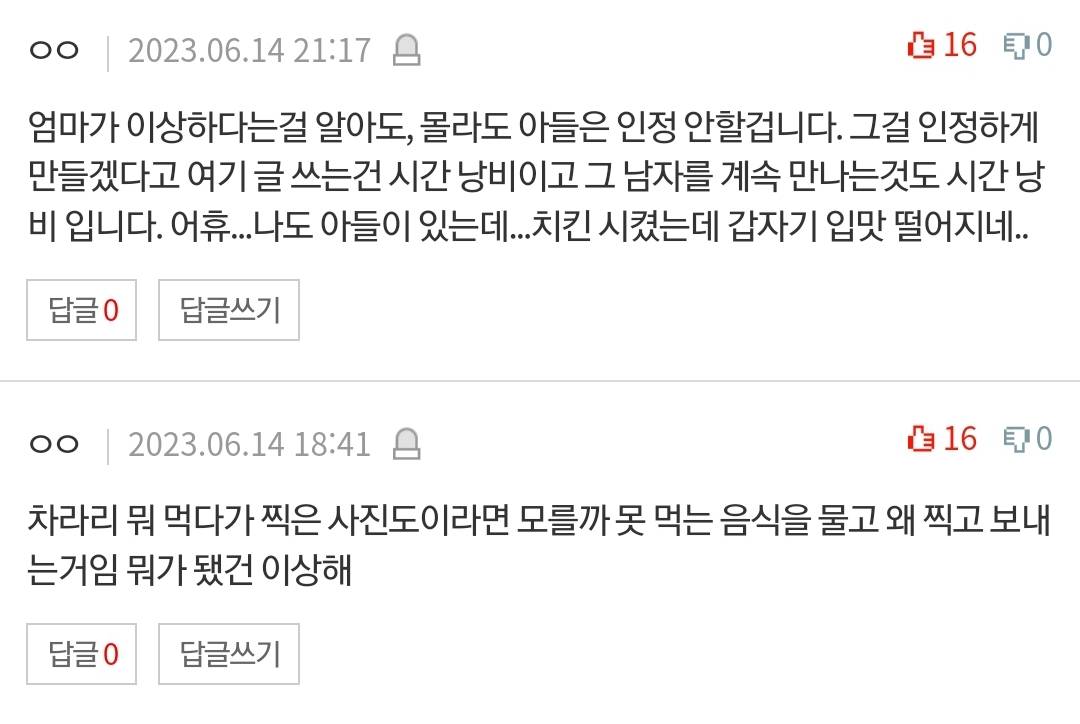 [네이트판] 엄마가 아들에게 이런 사진을 보내나요? | 인스티즈