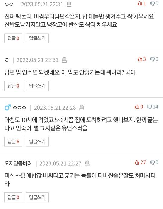 밥 비싸다고 7살 애 굶긴 남편.pann | 인스티즈