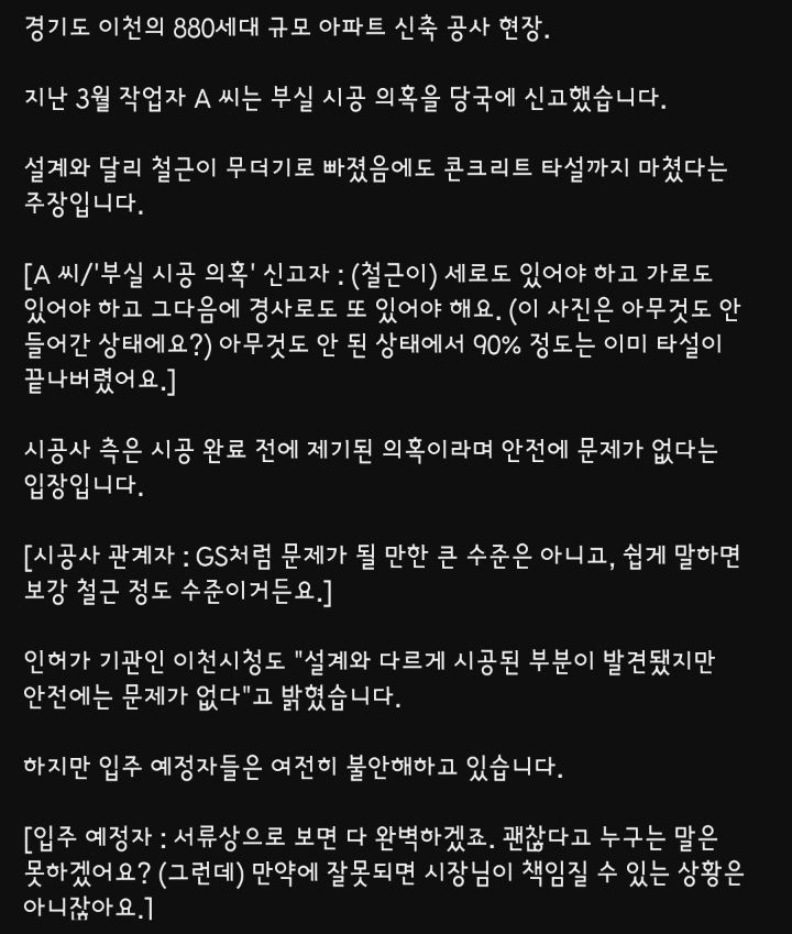 (이천) 철근 뺀체 시공..시공사.. 이천시 "문제없다" | 인스티즈