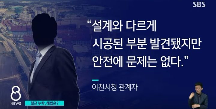 (이천) 철근 뺀체 시공..시공사.. 이천시 "문제없다" | 인스티즈