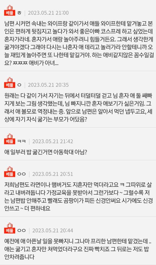 밥 비싸다고 7살 애 굶긴 남편.pann | 인스티즈