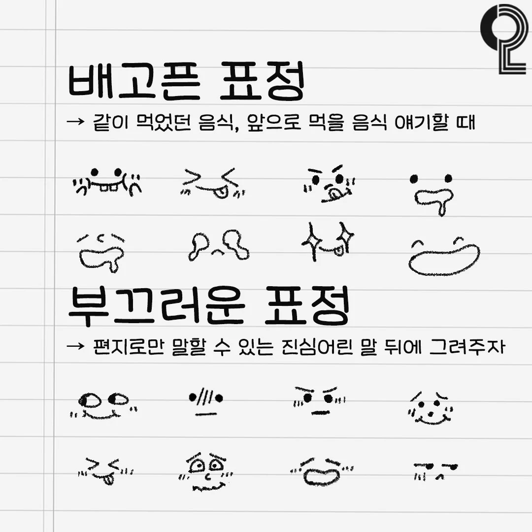 편지 쓸 때 넣기 좋은 이모티콘 모음.jpg | 인스티즈