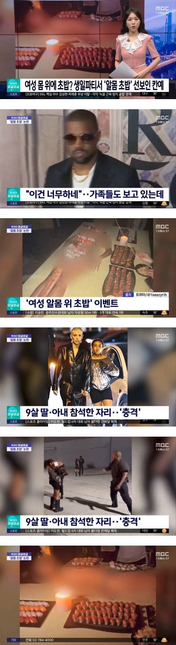 생일파티에서 '알몸 초밥' 선보인 칸예 논란 | 인스티즈