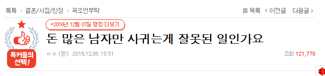 돈 많은 남자만 사귀는게 잘못된 일인가요? | 인스티즈