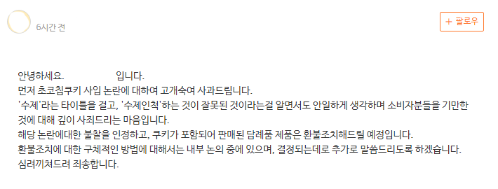 공장쿠키를 수제쿠키로 속여서 판매했다고 인정한 디저트 가게 | 인스티즈