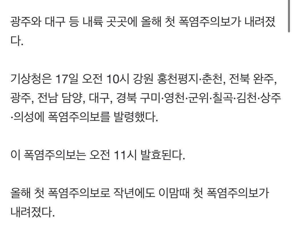 [속보] 광주·대구 등 내륙 곳곳에 올해 첫 폭염주의보 | 인스티즈