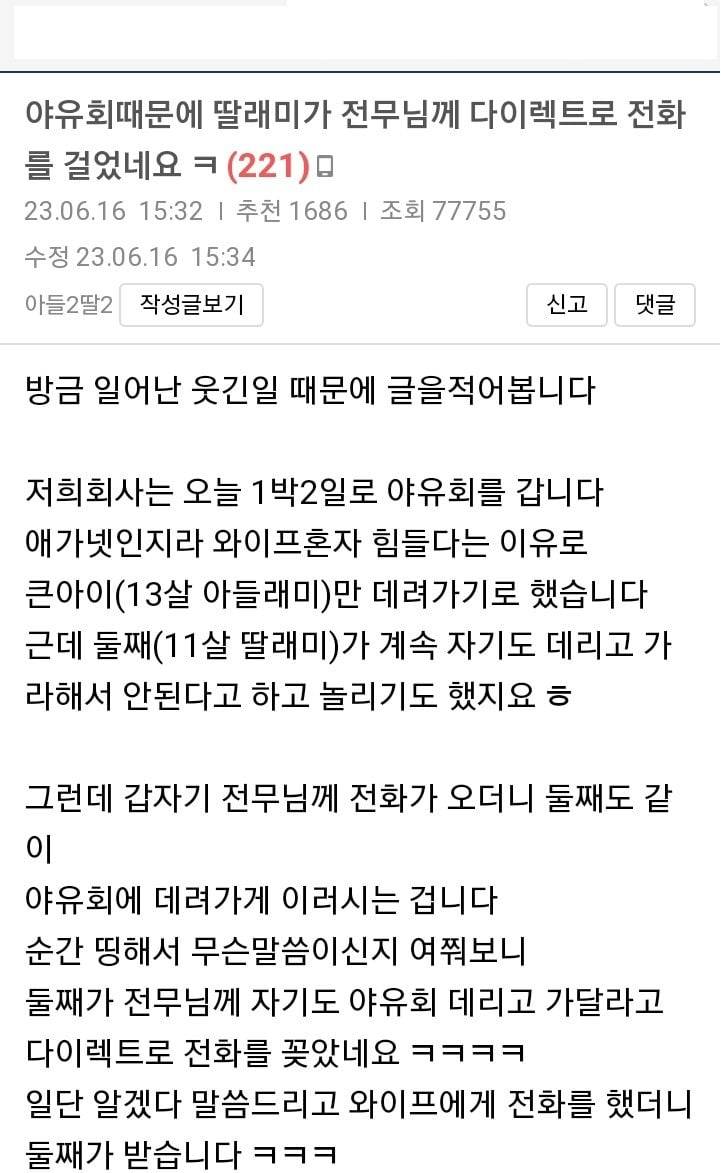 아빠가 회사 야유회에 안데려간다고 하니까 회사 전무님한테 전화한 딸래미.jpg | 인스티즈