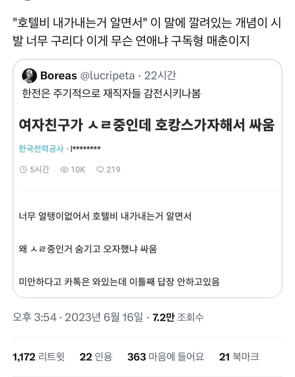 이게 무슨 연애냐 구독형 매춘이지 | 인스티즈