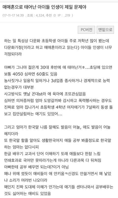 심각한 매매혼 가정의 교육 문제.jpg | 인스티즈