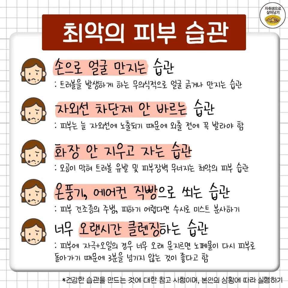 꼭 고쳐야 하는 상황별 최악의 습관 | 인스티즈