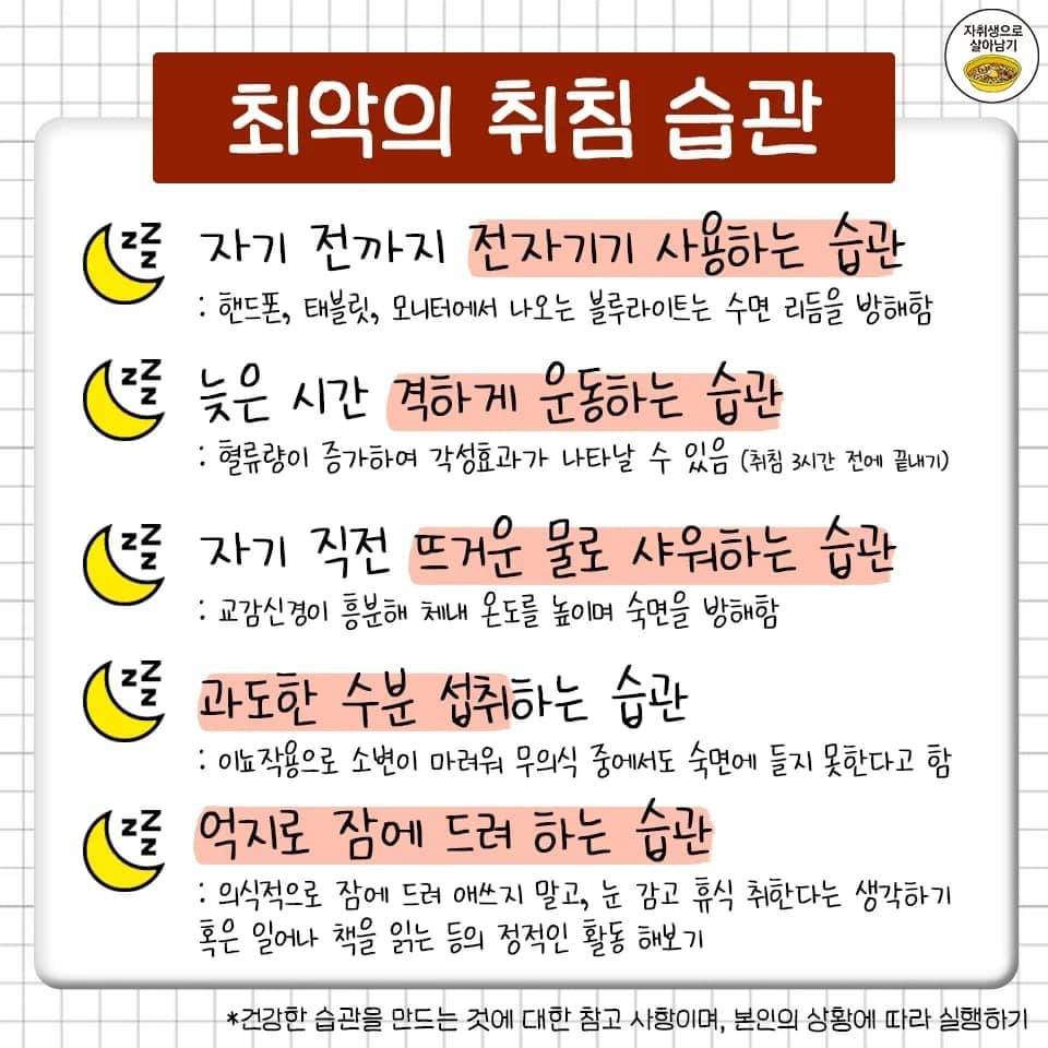 꼭 고쳐야 하는 상황별 최악의 습관 | 인스티즈