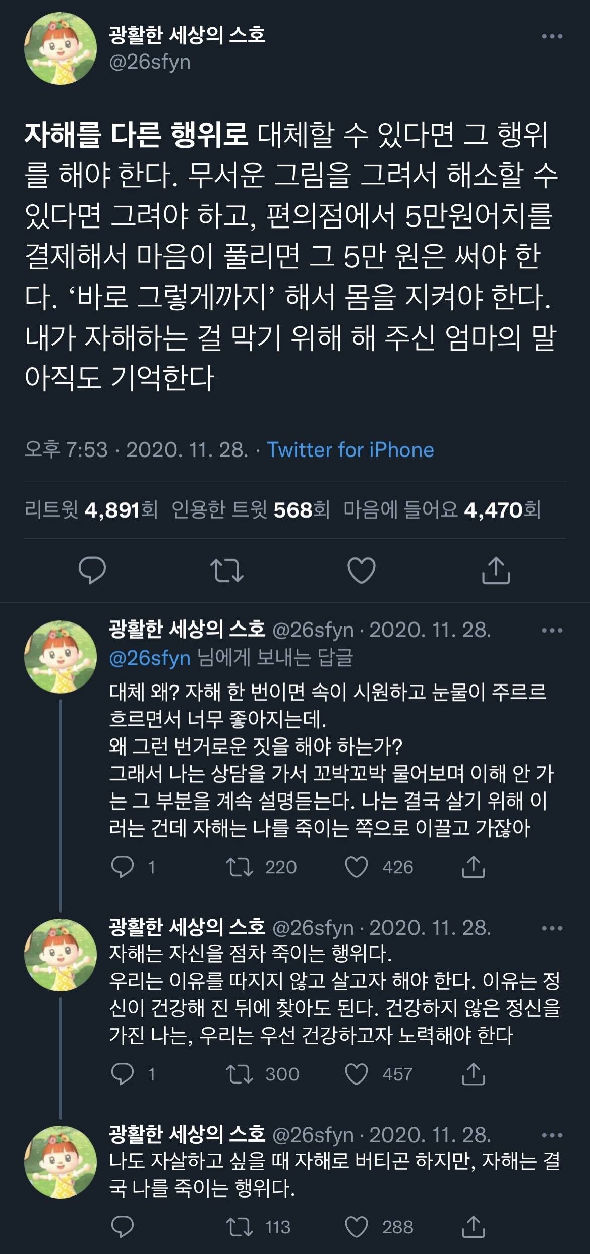 자해를 다른 행위로 대체할 수 있다면 그 행위를 해야 한다 | 인스티즈