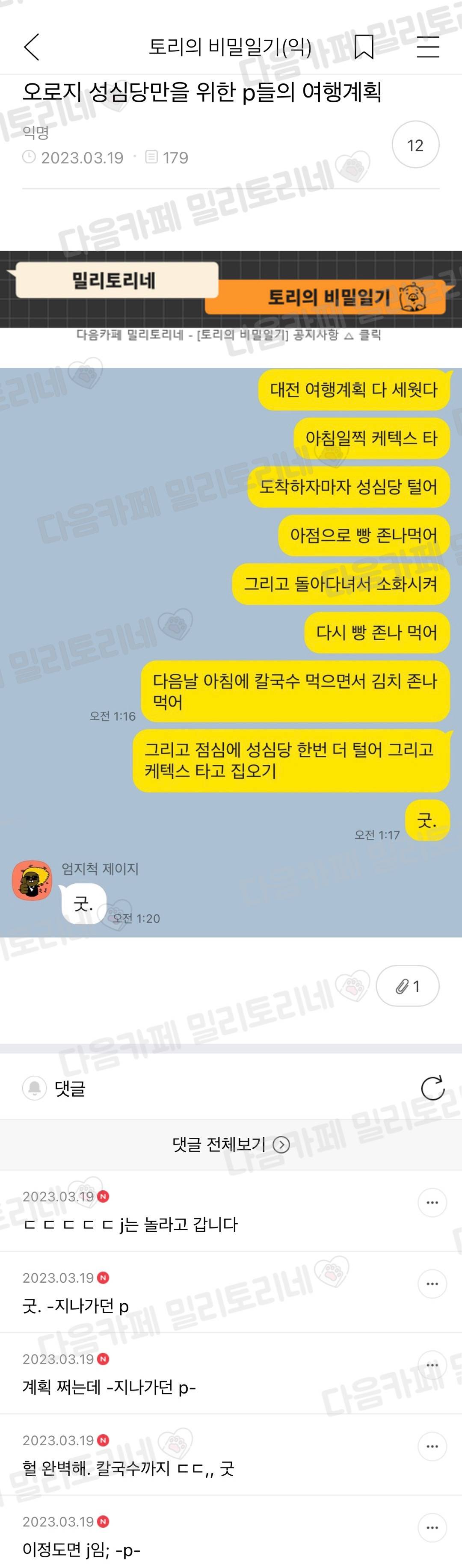 오로지 성심당만을 위한 p들의 계획 | 인스티즈