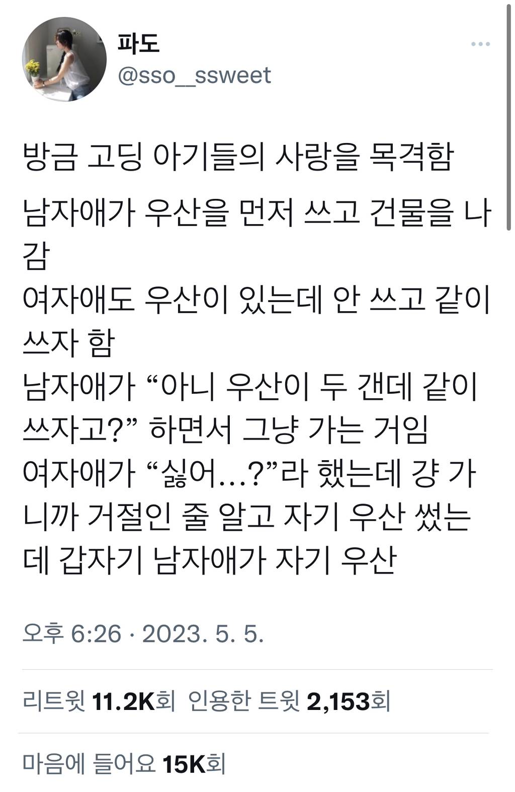 방금 고딩 아기들의 사랑을 목격함.twt | 인스티즈