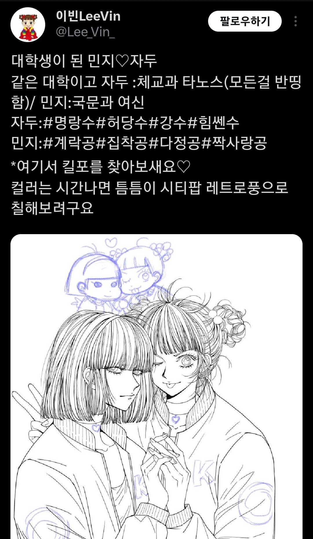 유쾌하신 안녕자두야 작가님 (feat. 민지X자두) | 인스티즈