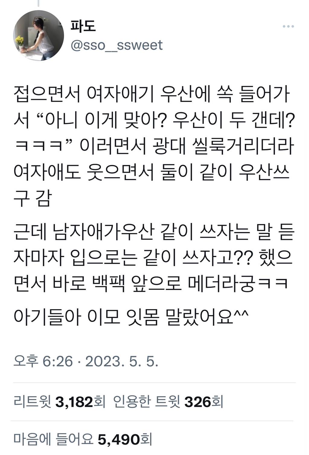 방금 고딩 아기들의 사랑을 목격함.twt | 인스티즈