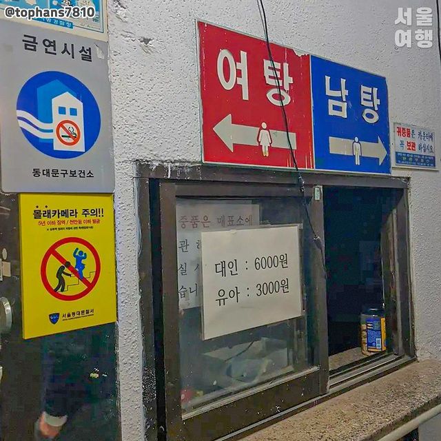 청량리 목욕탕실내포차 | 인스티즈