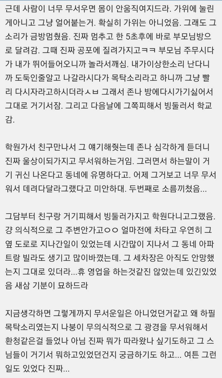 해연갤 괴담모음 7탄 (only 텍스트) | 인스티즈