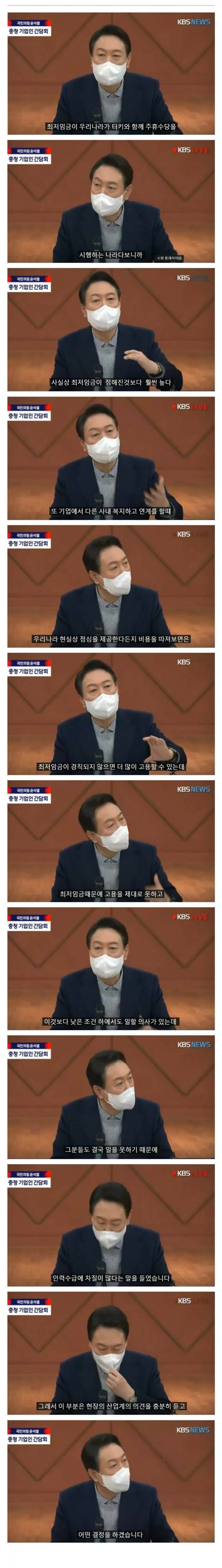 윤석열 "최저임금보다 낮은 조건에 일할 사람 많다" | 인스티즈